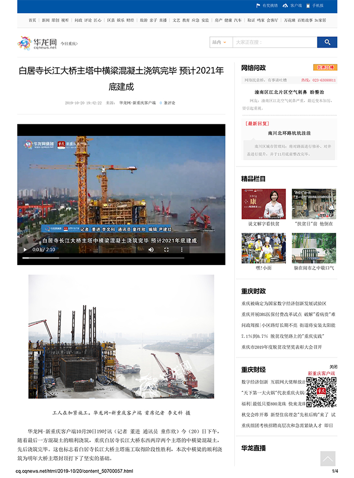 白居寺長江大橋主塔中橫梁混凝土澆筑完畢 預計2021年底建成-董進-華龍網-1.jpg