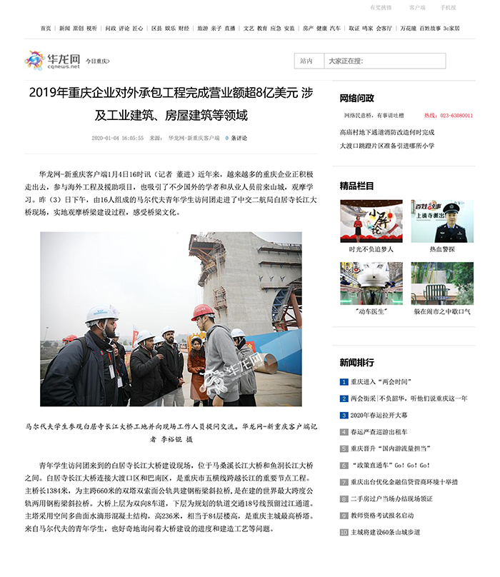 2019年重慶企業(yè)對(duì)外承包工程完成營業(yè)額超8億美元 涉及工業(yè)建.jpg